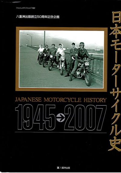 JapaneseMotorcycleHistory1945-2007
